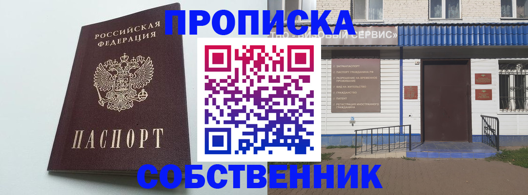 прописка ребенка в Каспийске