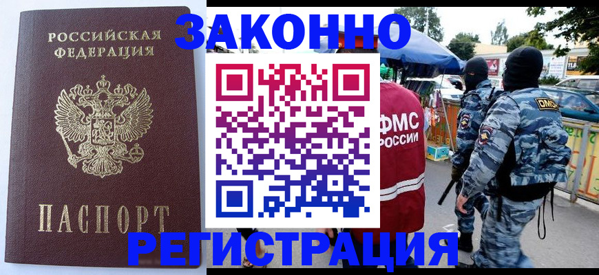 временная регистрация законно в Каспийске