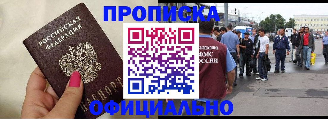 купить прописку в Каспийске